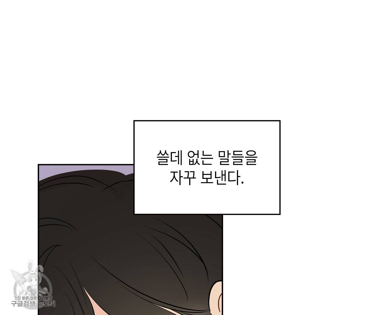 꿈자리가 이상한데요?! 20화 25
