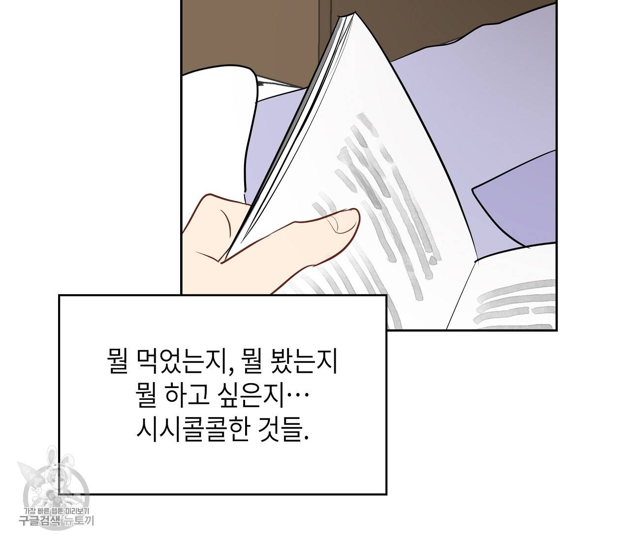 꿈자리가 이상한데요?! 20화 28