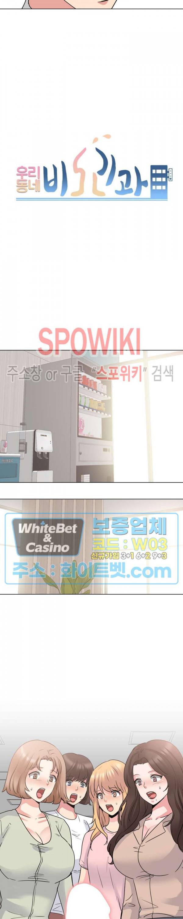우리동네 비뇨기과 50화 3