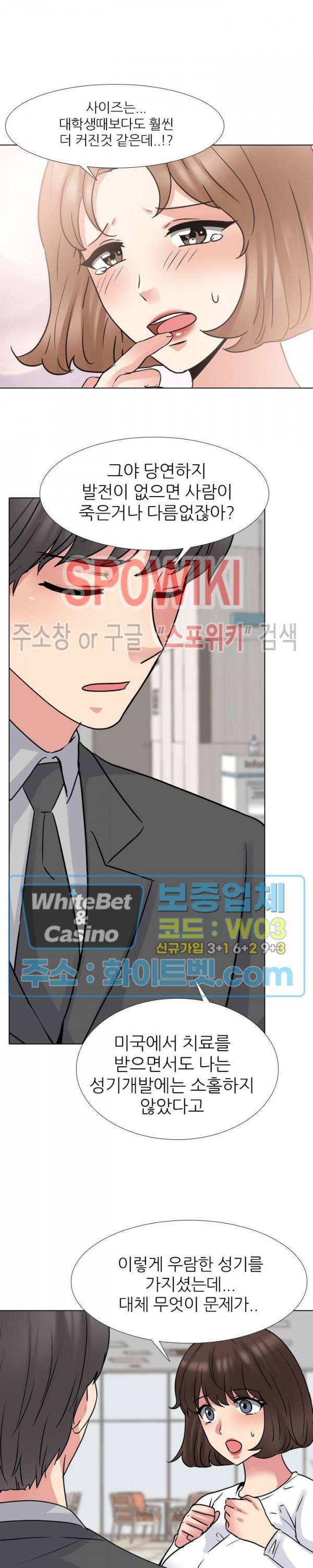 우리동네 비뇨기과 50화 6