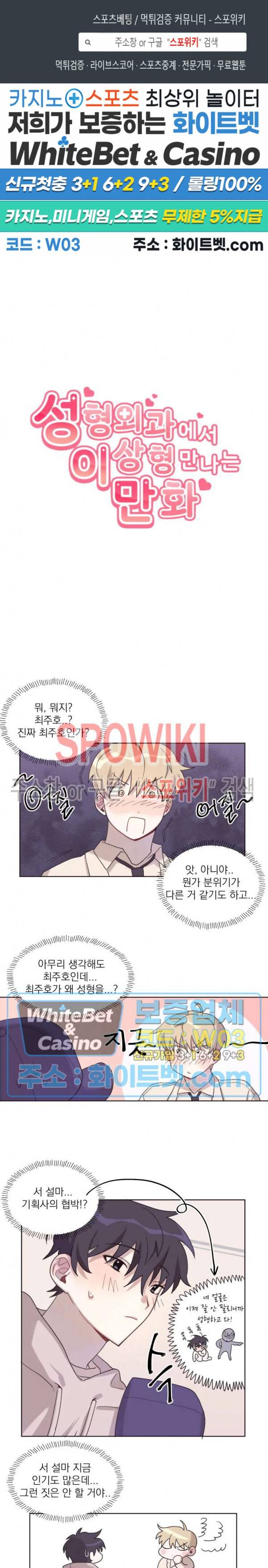 성형외과에서 이상형 만나는 만화 2화 1