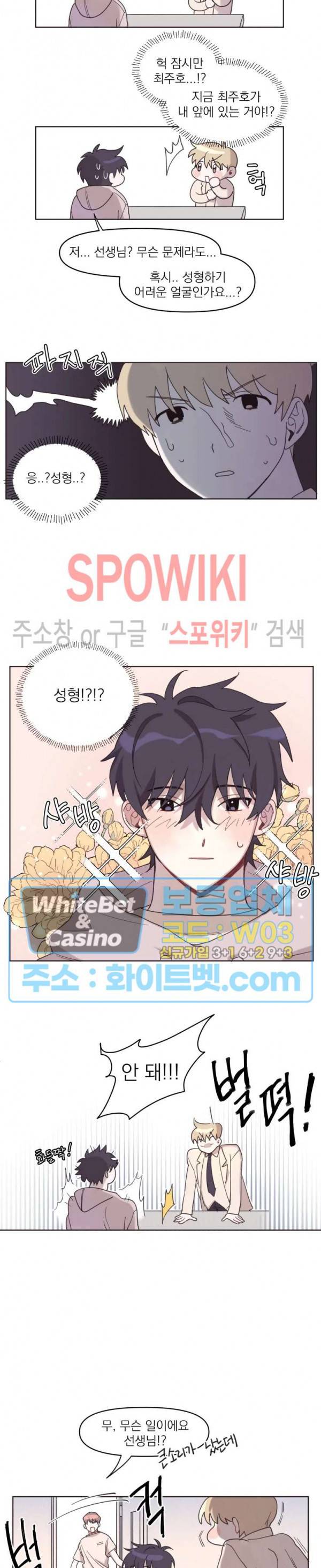 성형외과에서 이상형 만나는 만화 2화 2