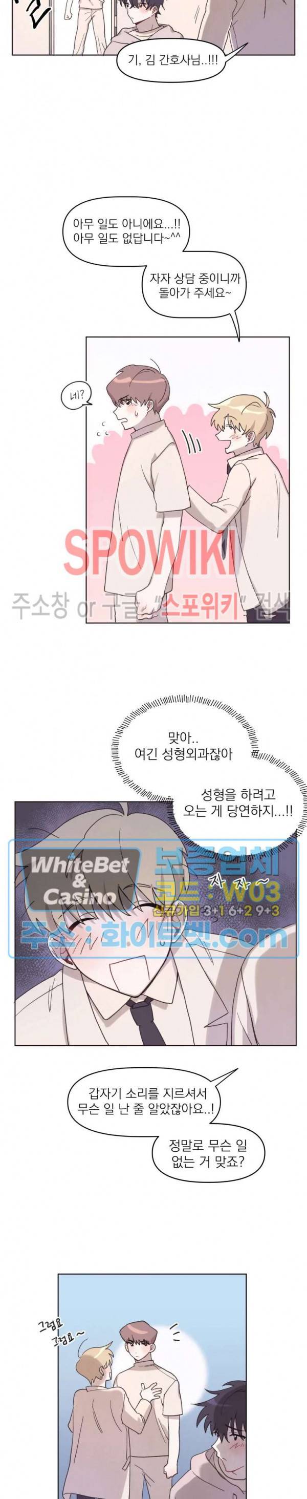 성형외과에서 이상형 만나는 만화 2화 3