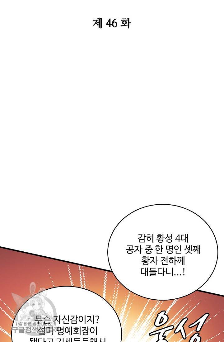 주재삼계 46화 2