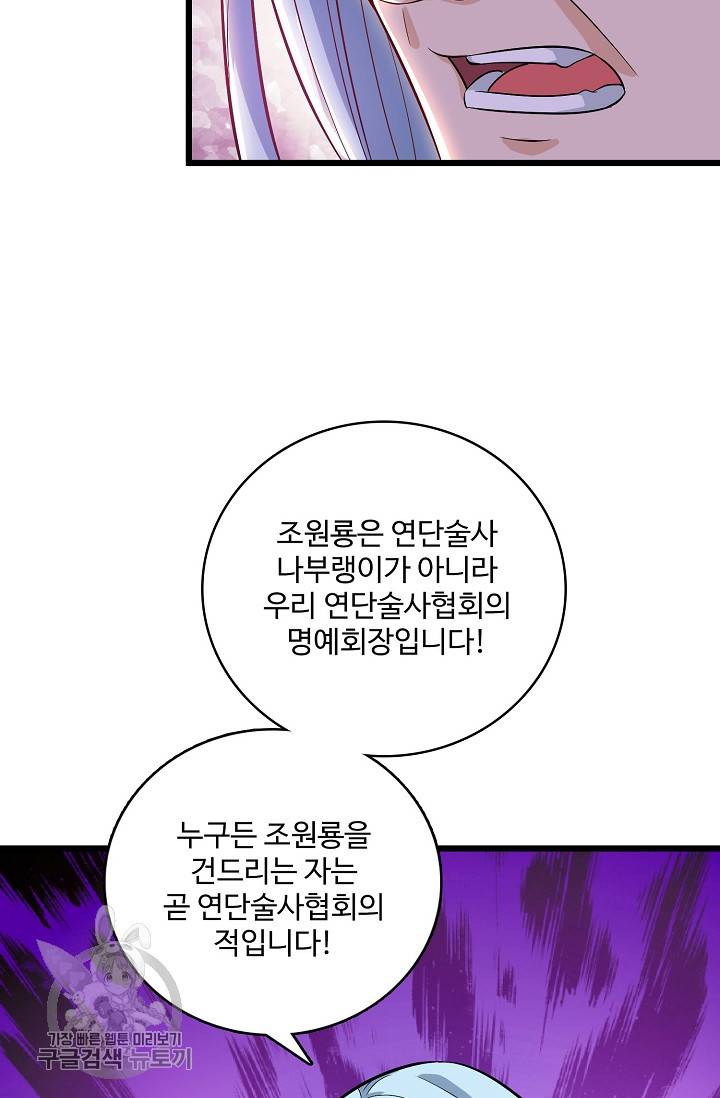 주재삼계 46화 16