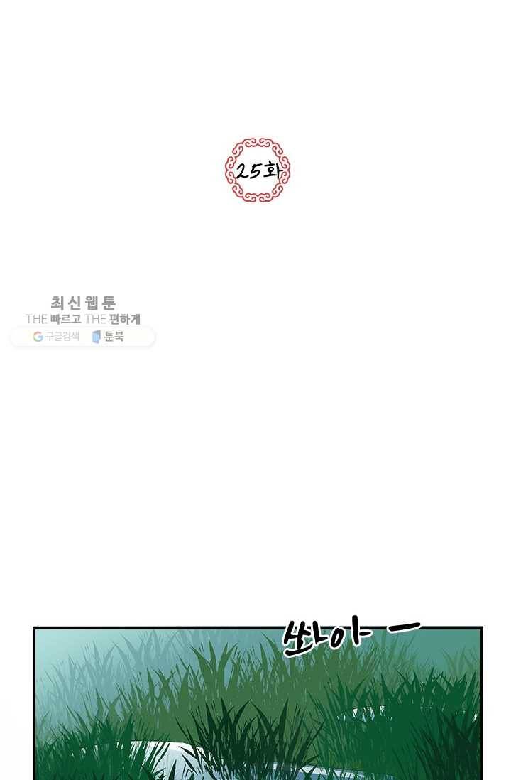 그 황제가 남편을 만드는 법 25화 2