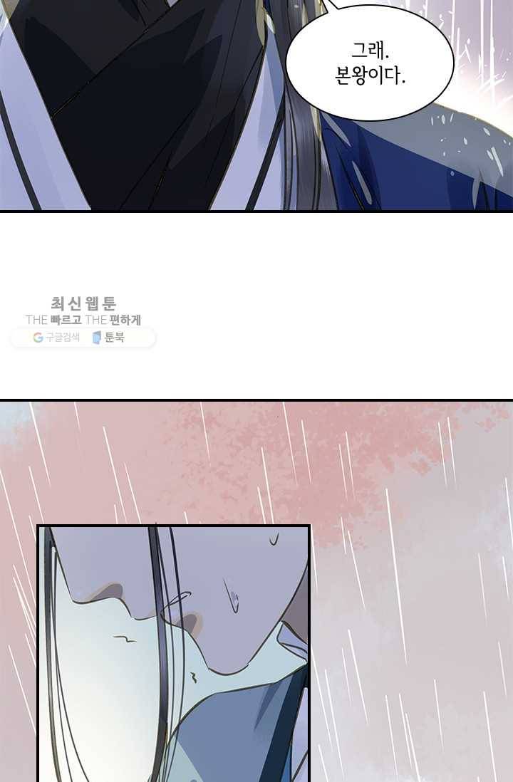 그 황제가 남편을 만드는 법 25화 9