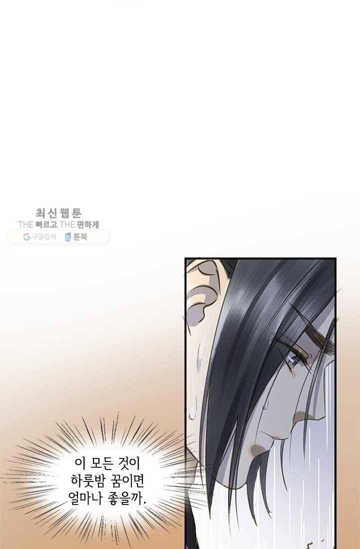 그 황제가 남편을 만드는 법 25화 15