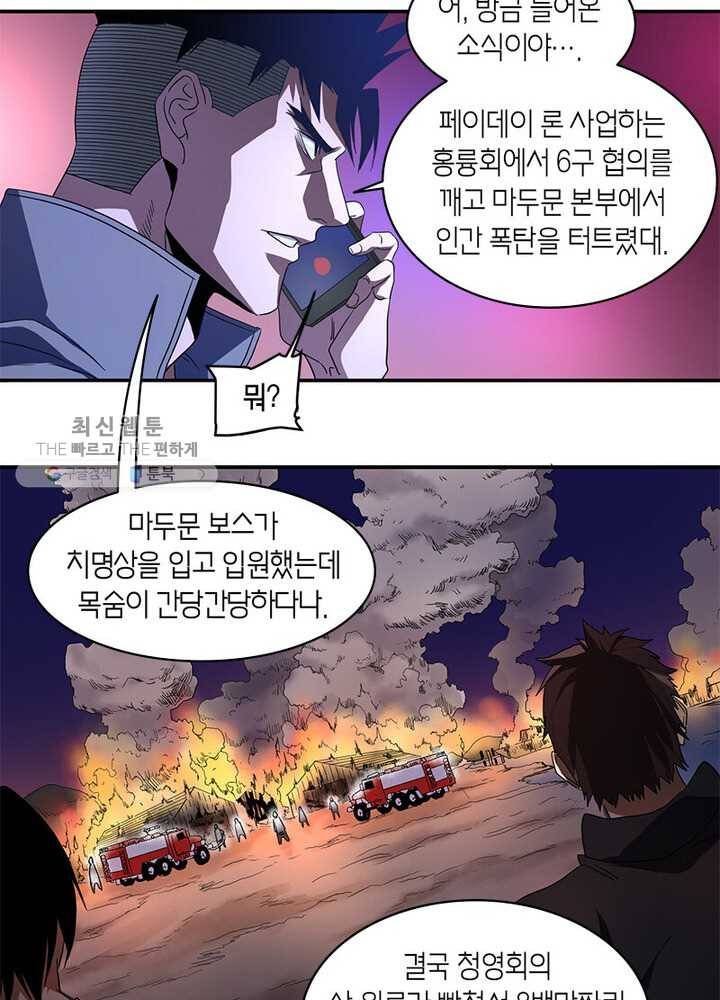 맨해튼 프로젝트 32화 9