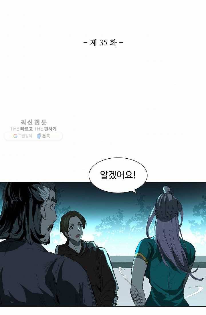 쇄룡 35화 2