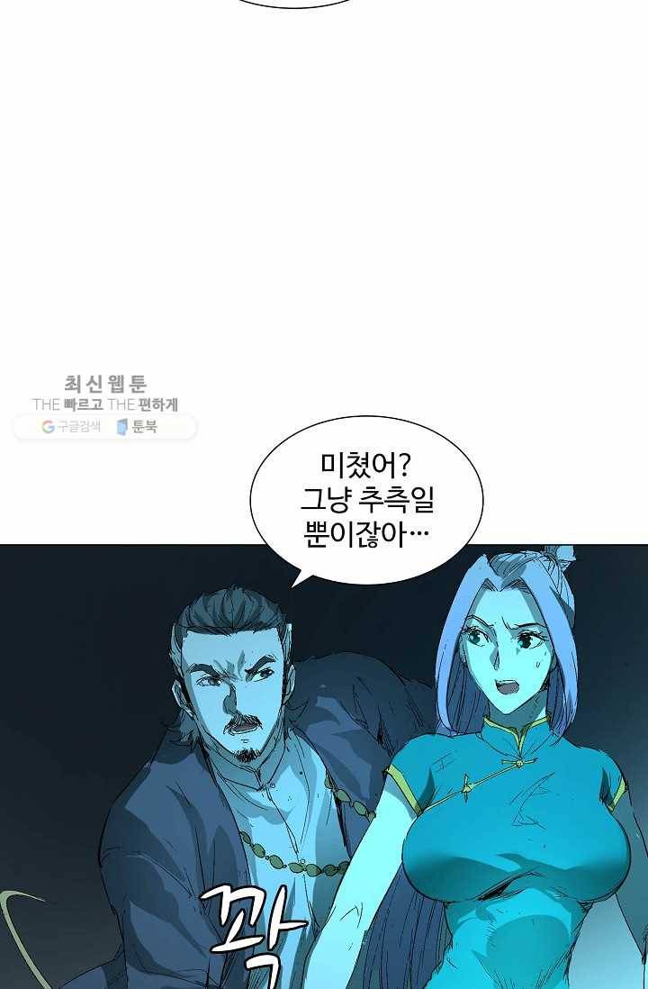 쇄룡 35화 4