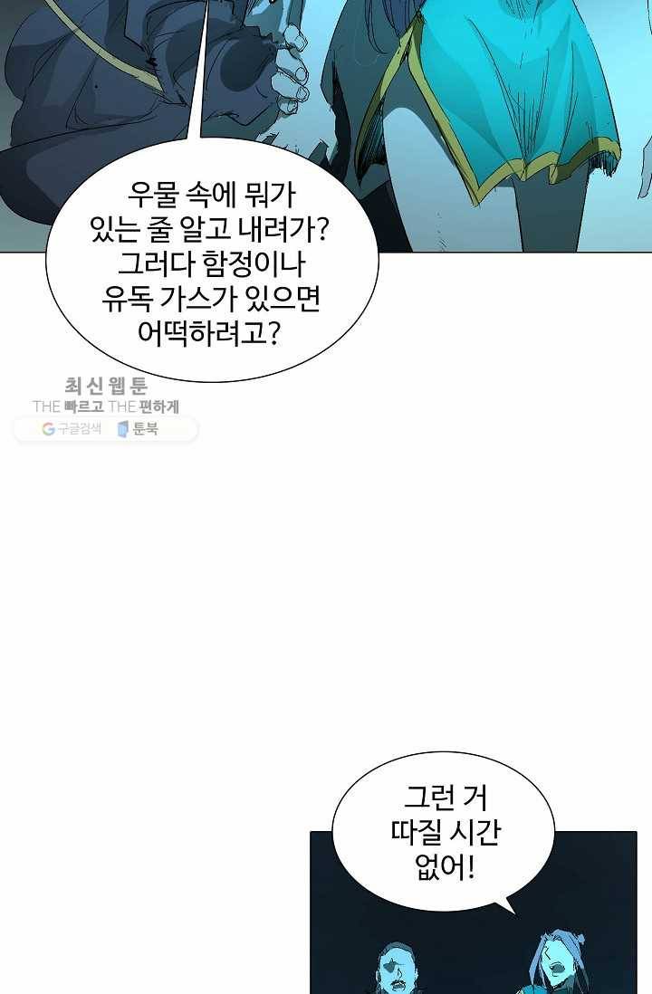 쇄룡 35화 5