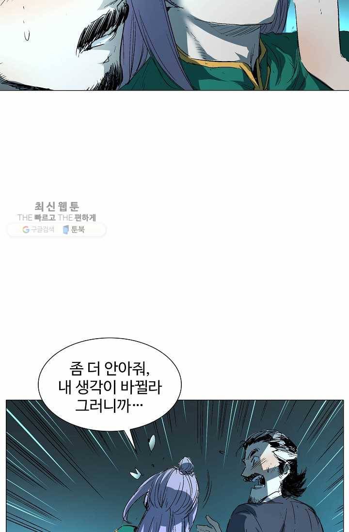 쇄룡 35화 10