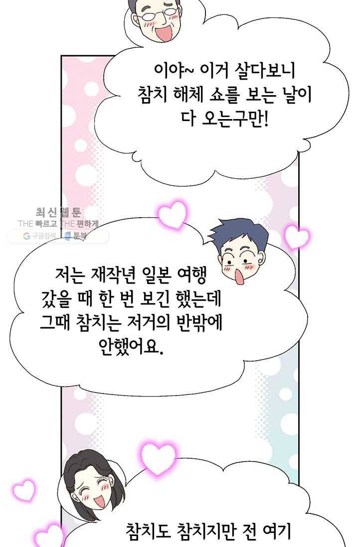 이 봄을 갖고 싶다 23화 그 남자- 좀 이상해요 7