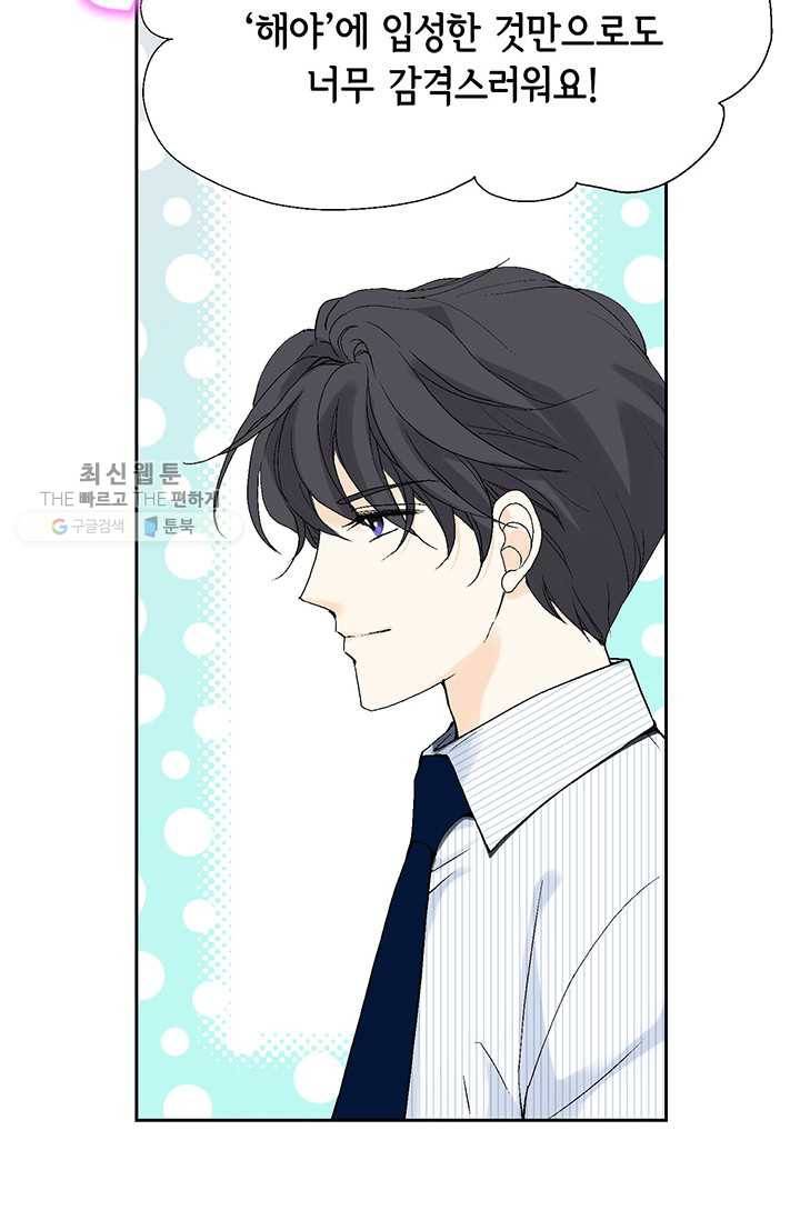 이 봄을 갖고 싶다 23화 그 남자- 좀 이상해요 8
