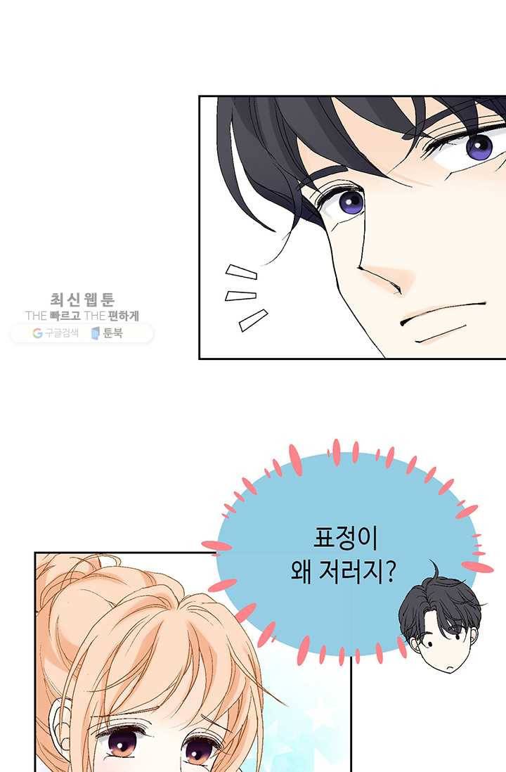 이 봄을 갖고 싶다 23화 그 남자- 좀 이상해요 9