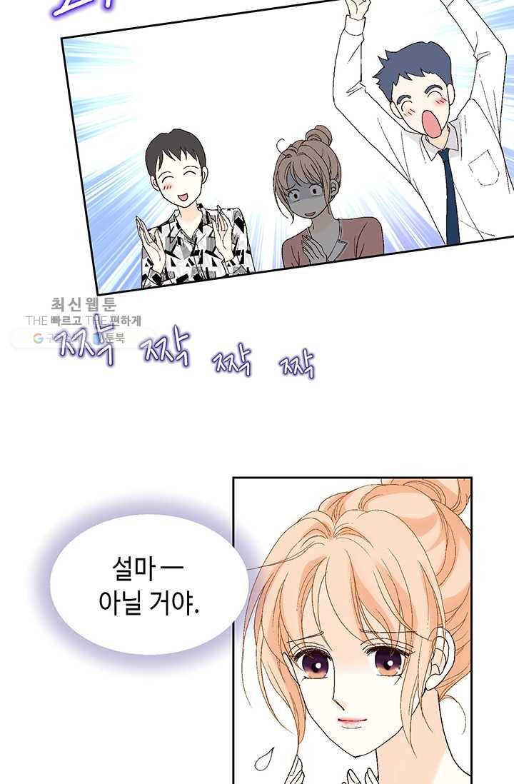이 봄을 갖고 싶다 23화 그 남자- 좀 이상해요 14