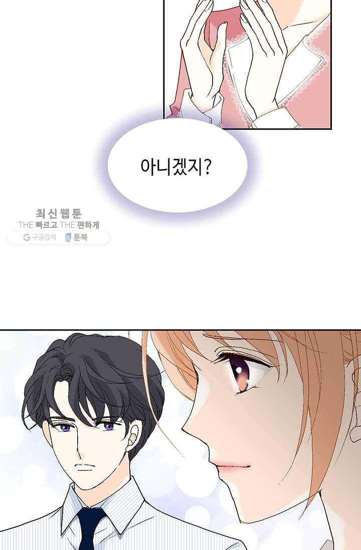 이 봄을 갖고 싶다 23화 그 남자- 좀 이상해요 15