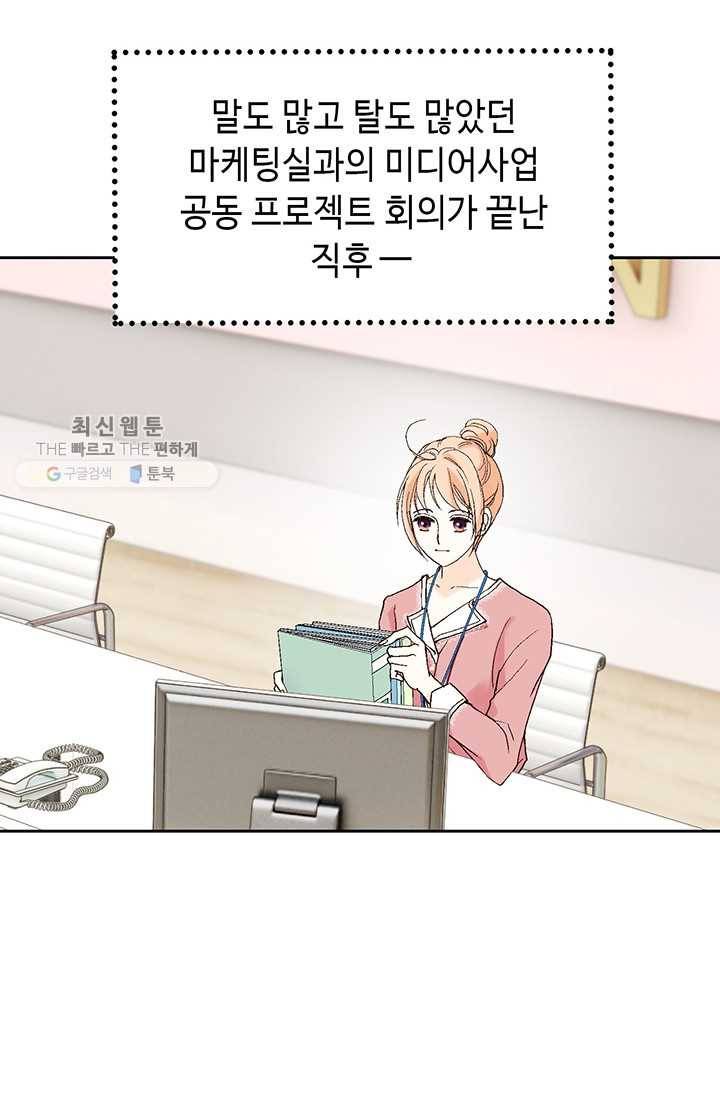 이 봄을 갖고 싶다 23화 그 남자- 좀 이상해요 17