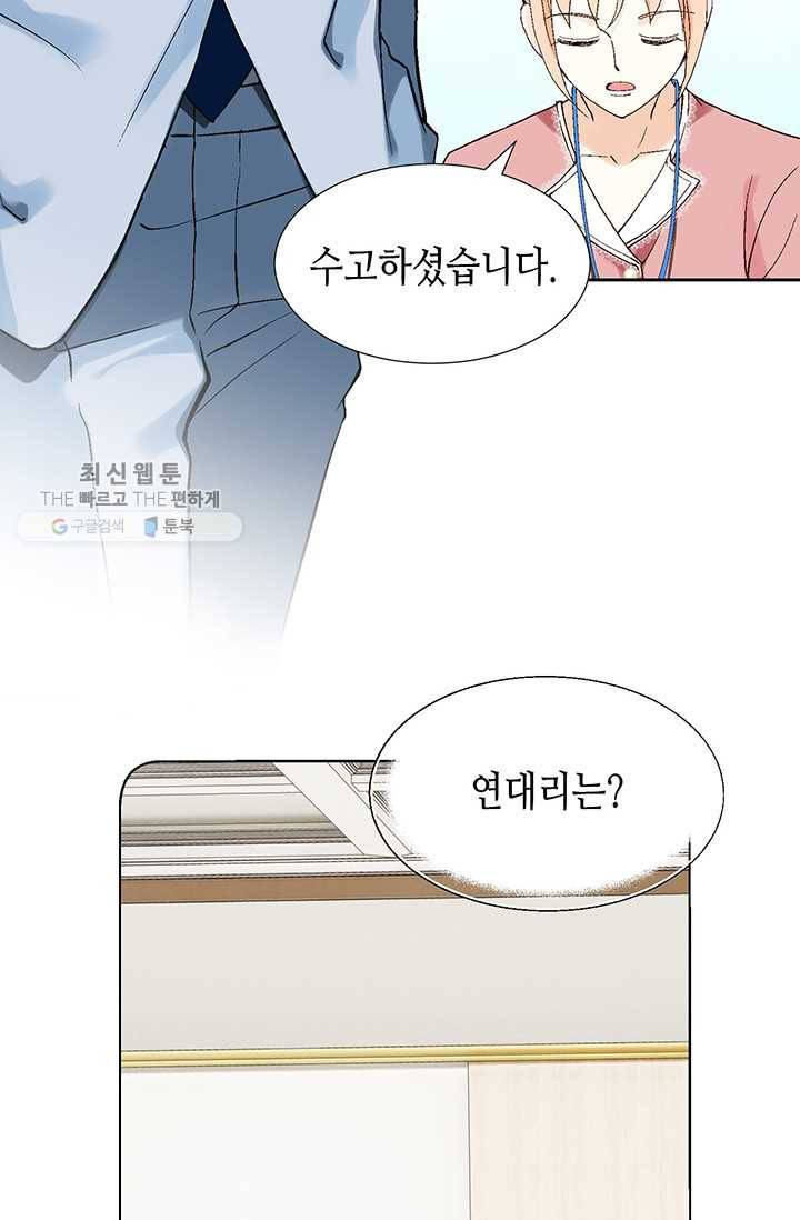 이 봄을 갖고 싶다 23화 그 남자- 좀 이상해요 20