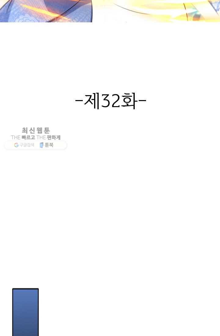 조상님이 로그인하셨습니다 32화 2