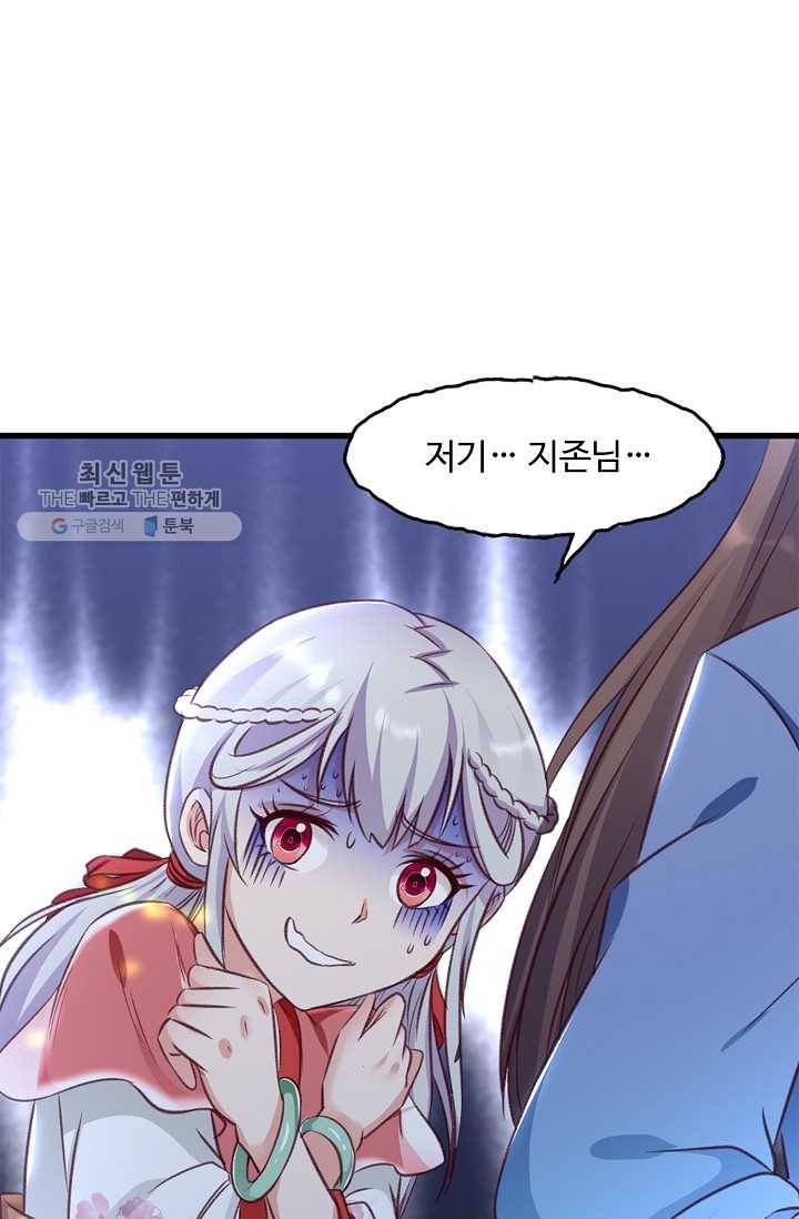 조상님이 로그인하셨습니다 32화 5