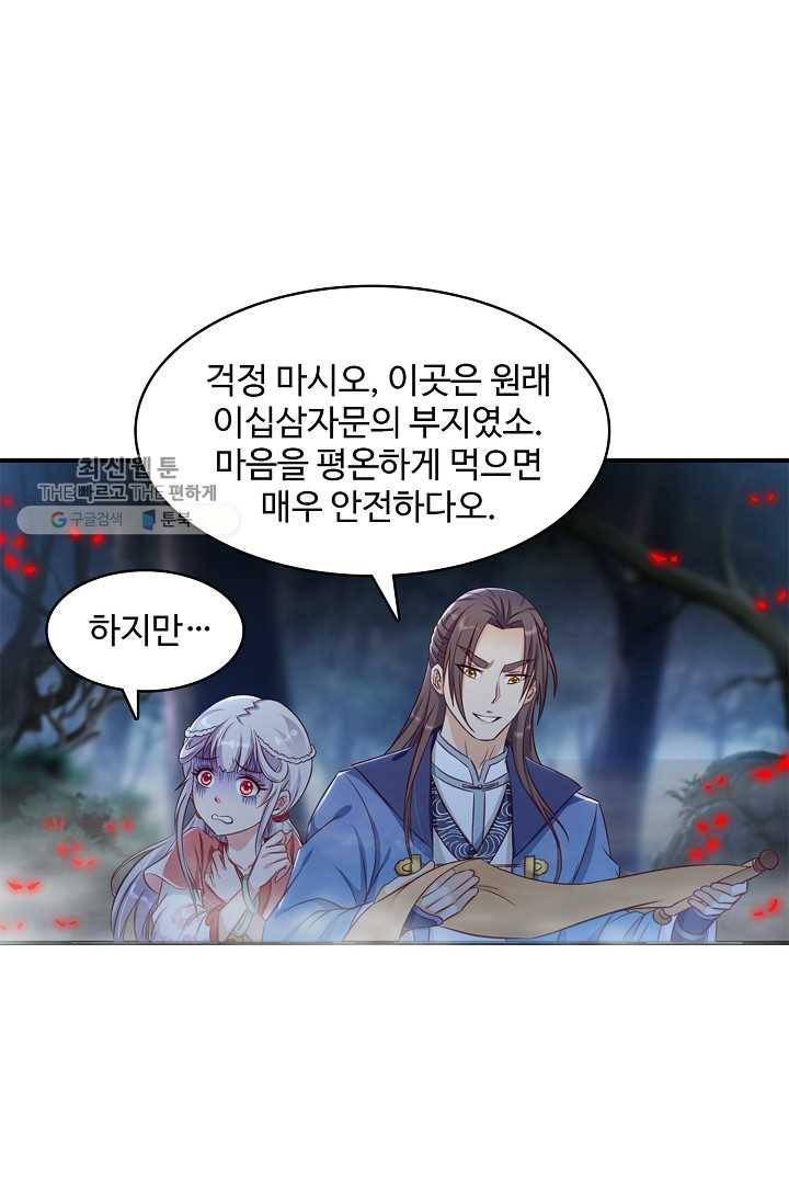 조상님이 로그인하셨습니다 32화 7
