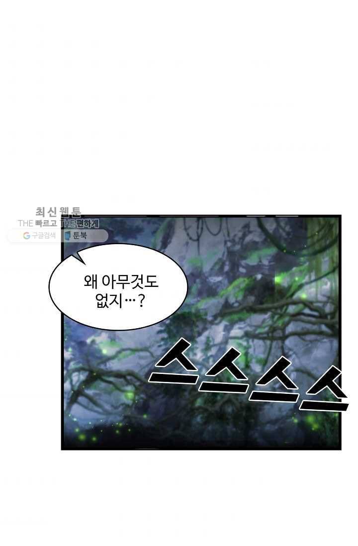 조상님이 로그인하셨습니다 32화 9