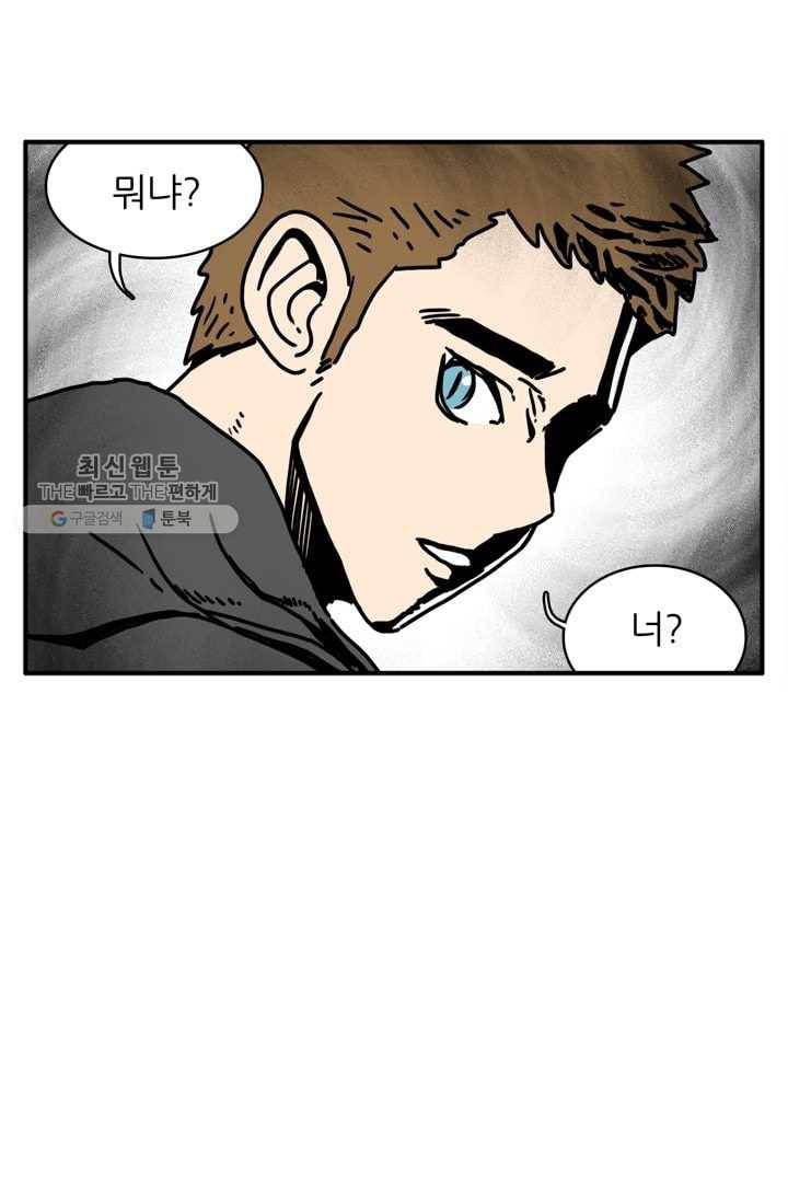 흡혈고딩 피만두 97화 뱀파이어 찾는 뱀파이어 1