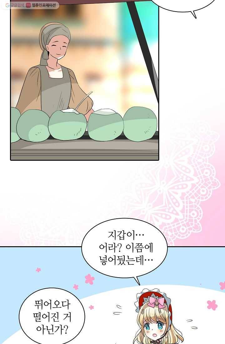 왕녀님은 파혼하고 싶어 21화 12