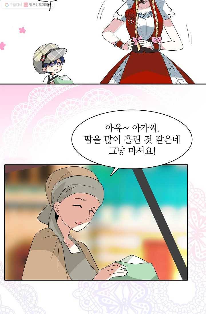 왕녀님은 파혼하고 싶어 21화 13