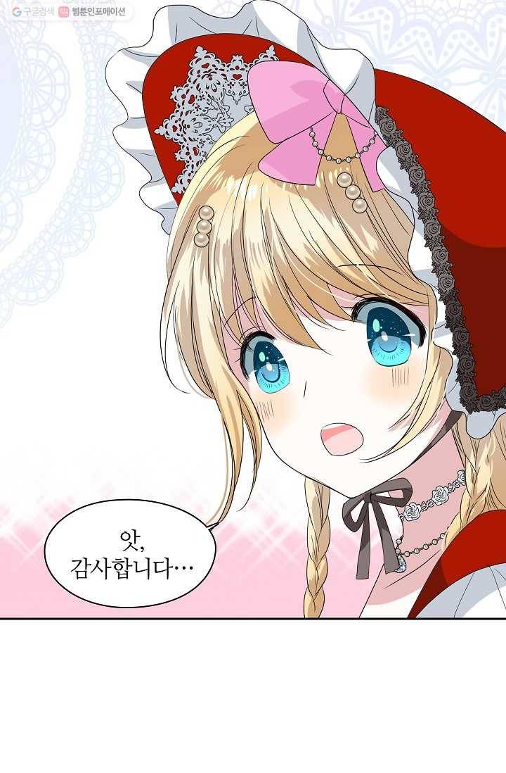 왕녀님은 파혼하고 싶어 21화 14