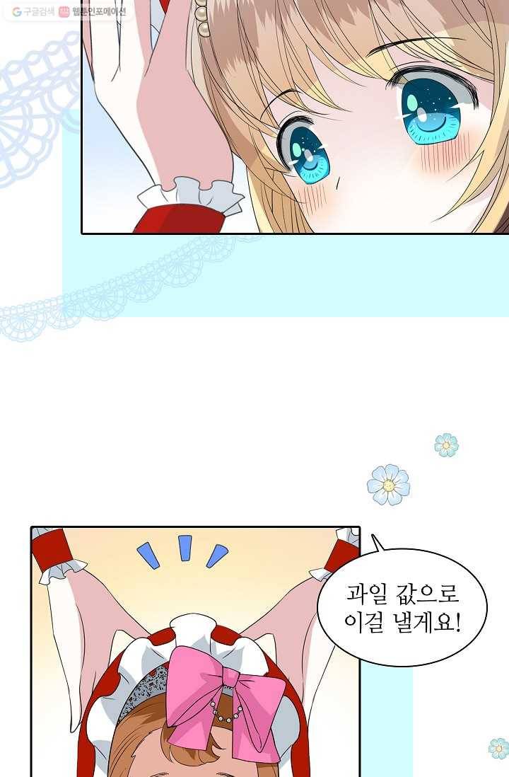 왕녀님은 파혼하고 싶어 21화 16
