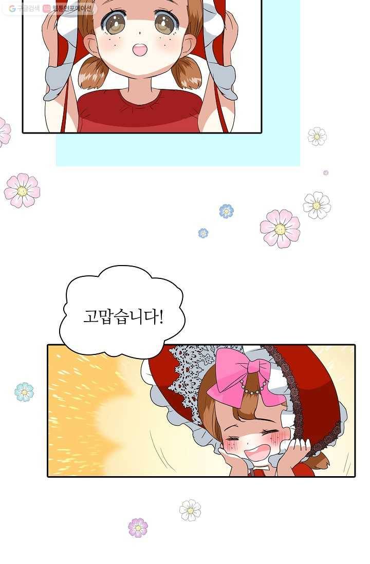 왕녀님은 파혼하고 싶어 21화 17