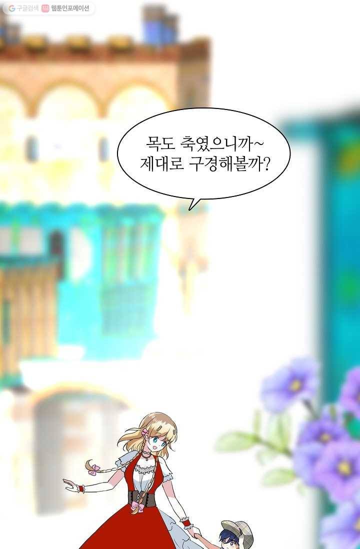 왕녀님은 파혼하고 싶어 21화 22