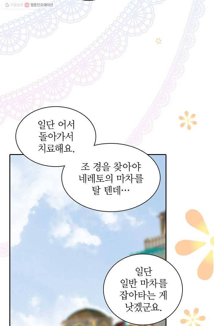 왕녀님은 파혼하고 싶어 21화 38