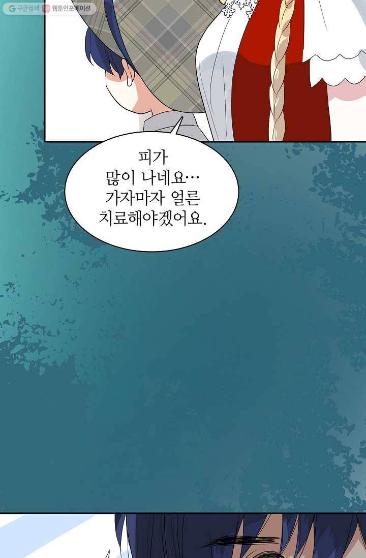 왕녀님은 파혼하고 싶어 21화 43