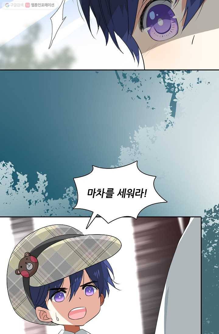 왕녀님은 파혼하고 싶어 21화 44