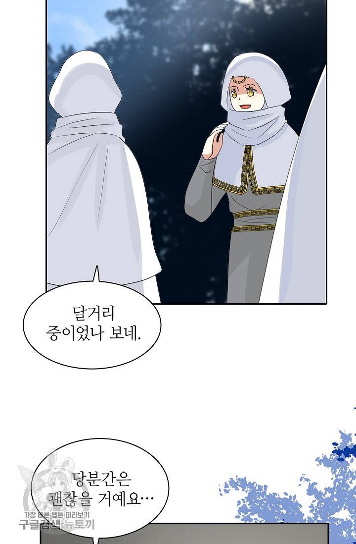 왕녀님은 파혼하고 싶어 31화 3