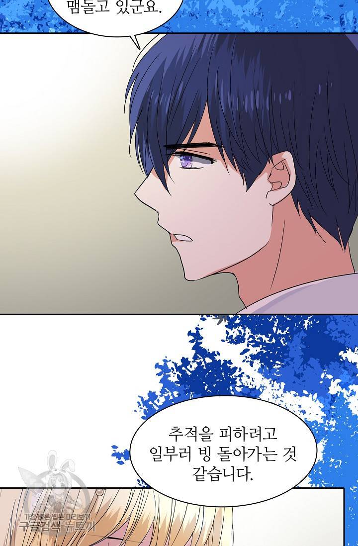 왕녀님은 파혼하고 싶어 31화 5
