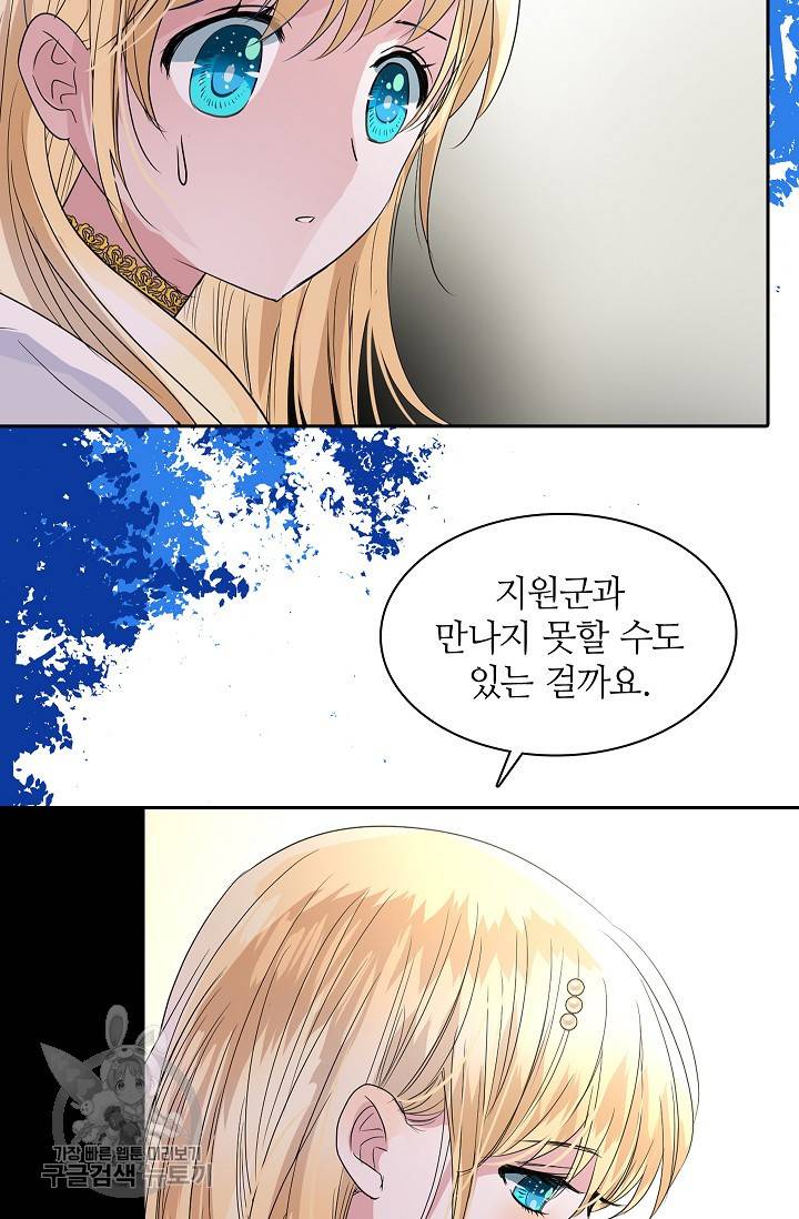 왕녀님은 파혼하고 싶어 31화 6