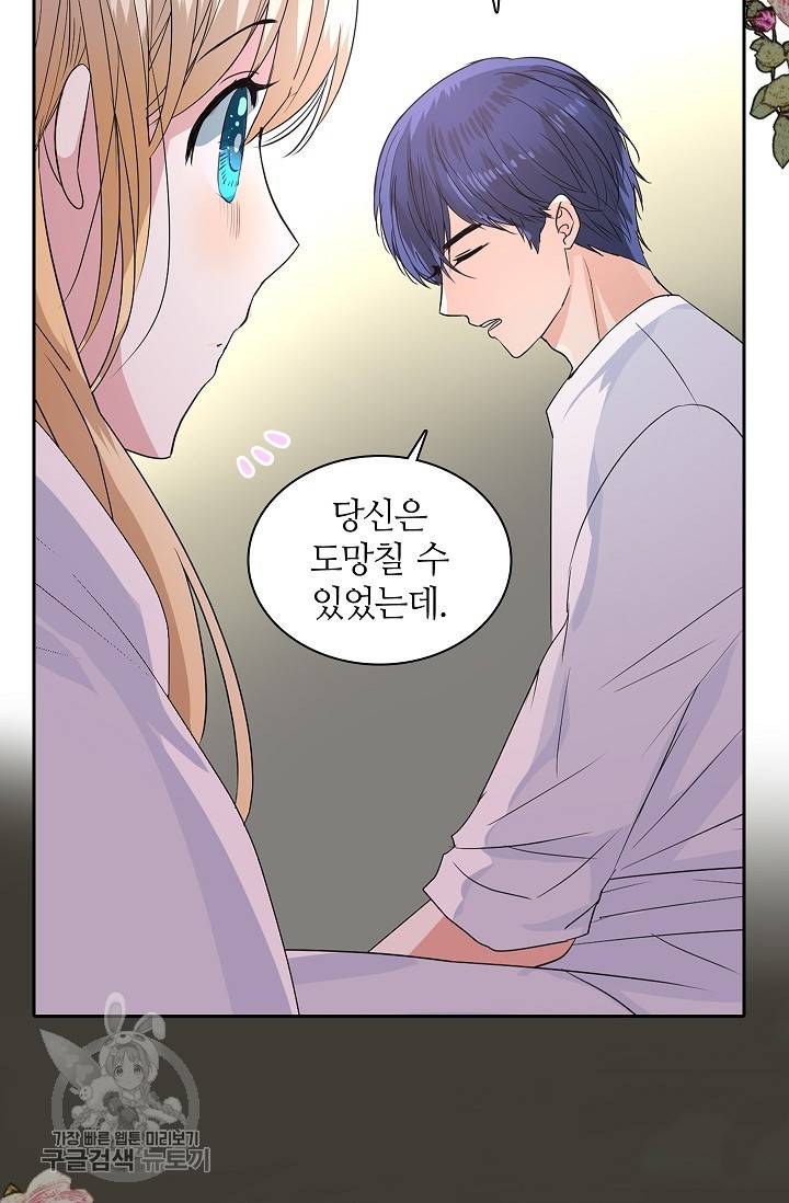 왕녀님은 파혼하고 싶어 31화 8