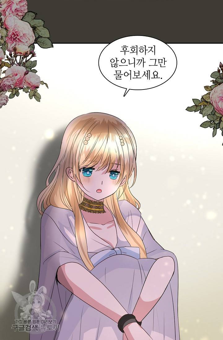 왕녀님은 파혼하고 싶어 31화 9