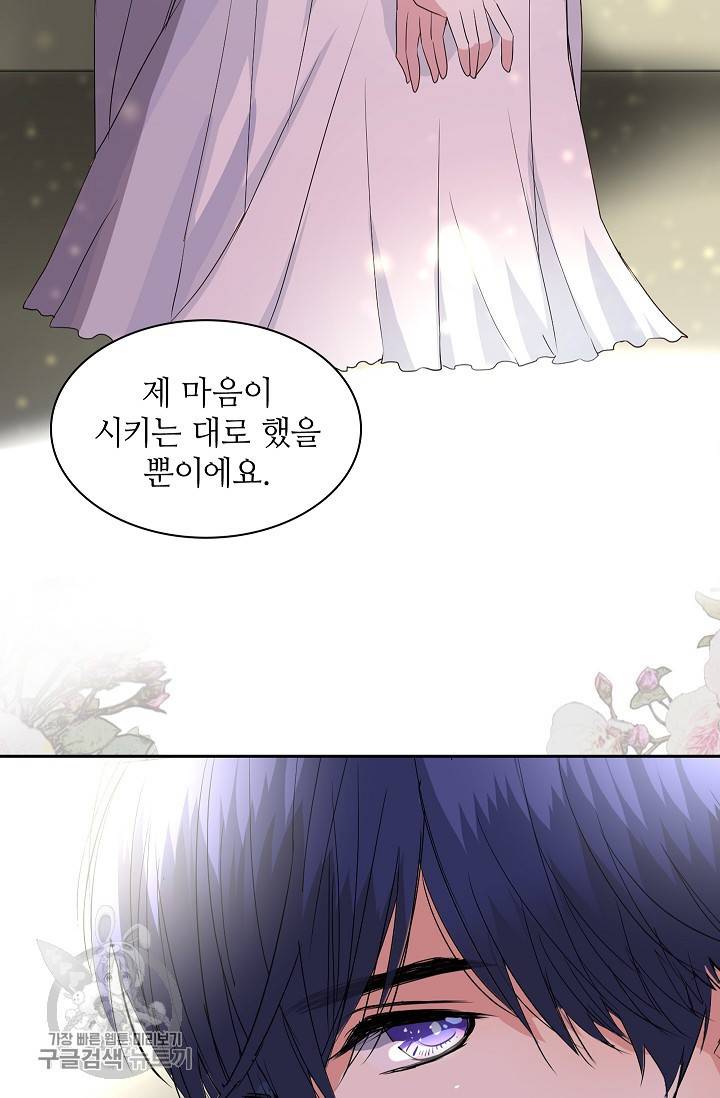 왕녀님은 파혼하고 싶어 31화 10