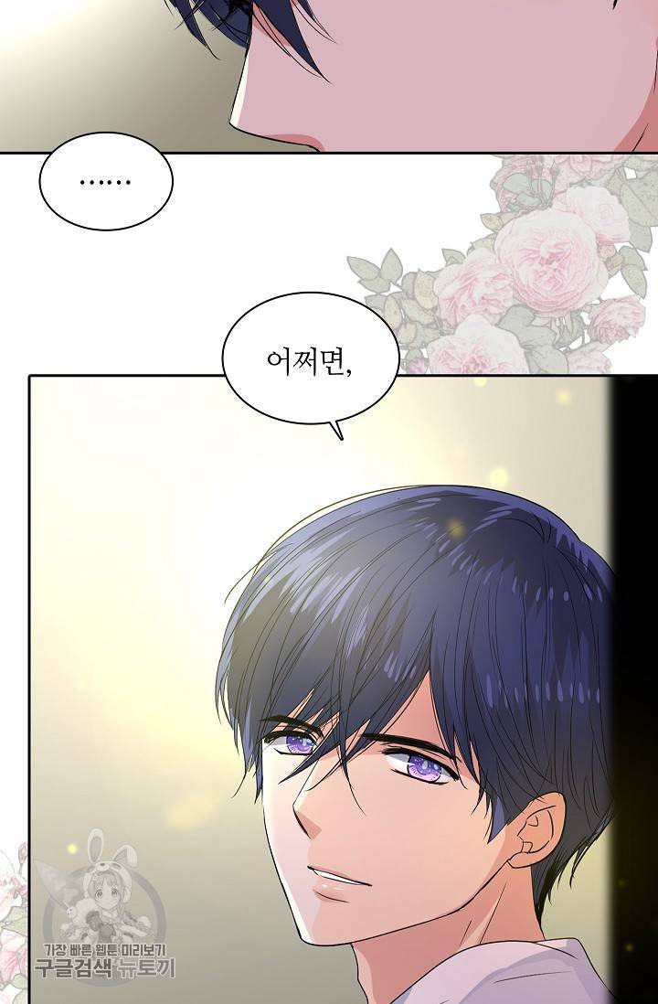 왕녀님은 파혼하고 싶어 31화 11