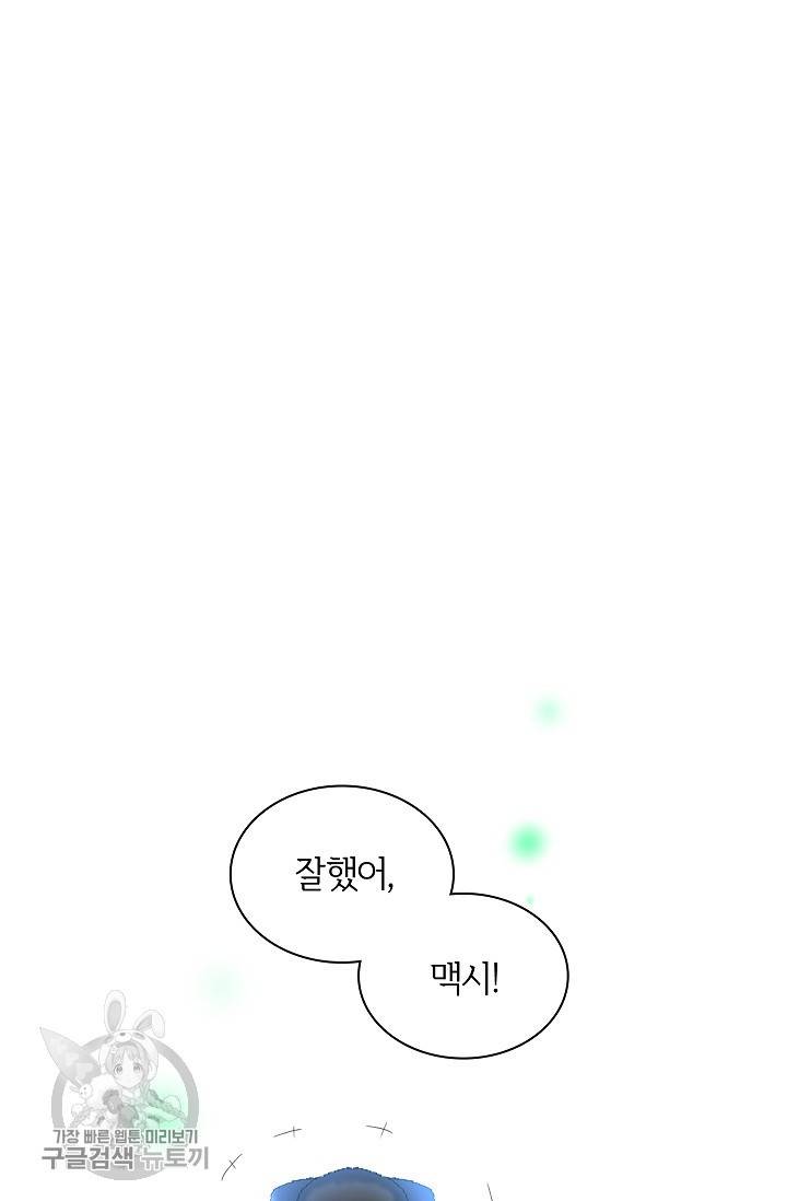왕녀님은 파혼하고 싶어 37화 2