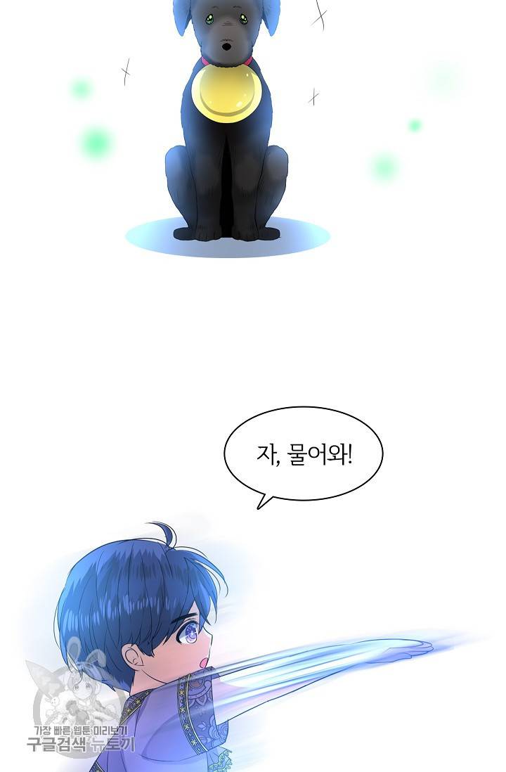 왕녀님은 파혼하고 싶어 37화 3