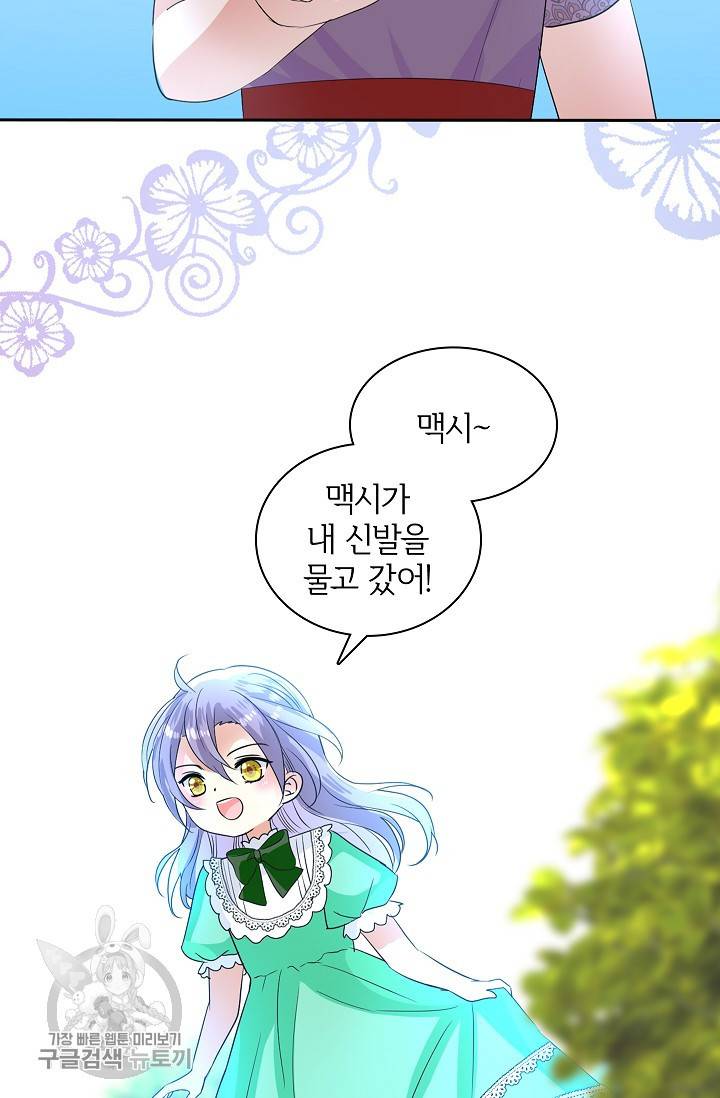 왕녀님은 파혼하고 싶어 37화 7