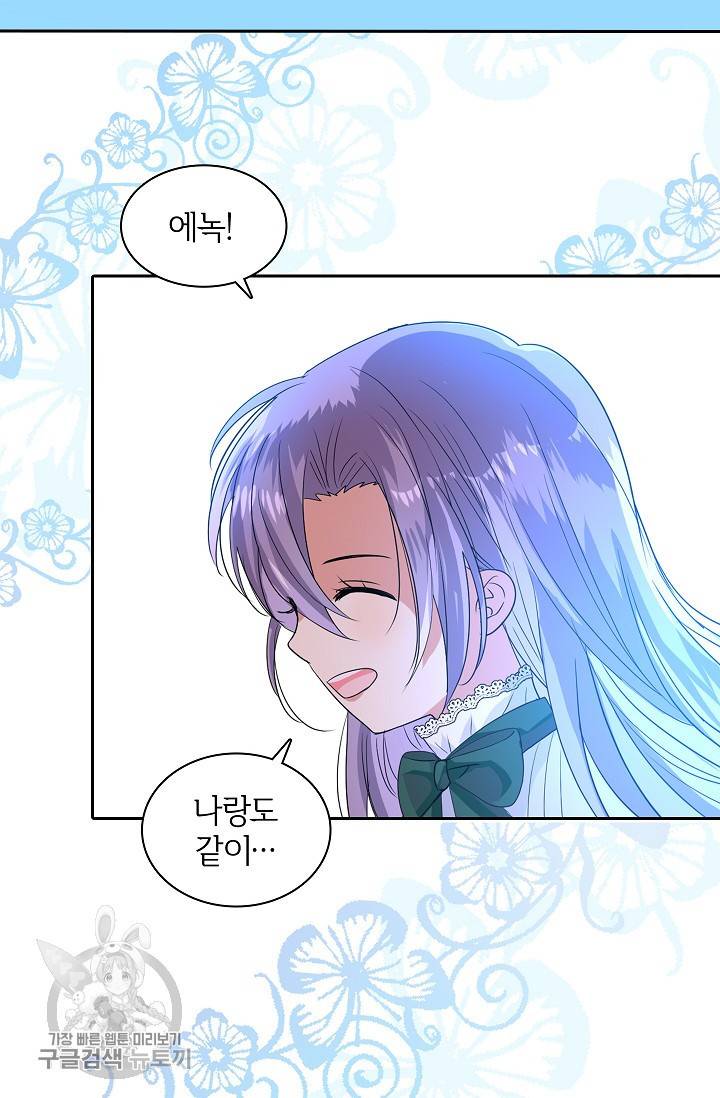왕녀님은 파혼하고 싶어 37화 9