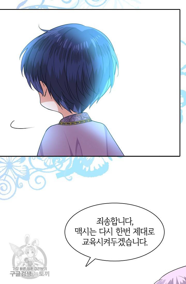 왕녀님은 파혼하고 싶어 37화 10